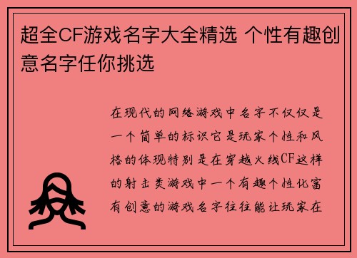 超全CF游戏名字大全精选 个性有趣创意名字任你挑选
