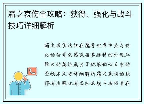 霜之哀伤全攻略：获得、强化与战斗技巧详细解析