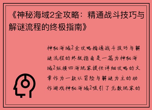 《神秘海域2全攻略：精通战斗技巧与解谜流程的终极指南》