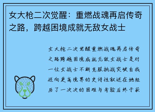 女大枪二次觉醒：重燃战魂再启传奇之路，跨越困境成就无敌女战士