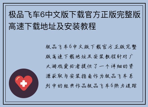 极品飞车6中文版下载官方正版完整版高速下载地址及安装教程