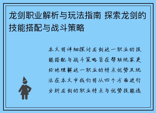 龙剑职业解析与玩法指南 探索龙剑的技能搭配与战斗策略