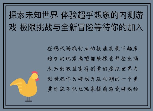 探索未知世界 体验超乎想象的内测游戏 极限挑战与全新冒险等待你的加入