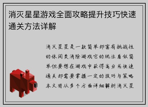 消灭星星游戏全面攻略提升技巧快速通关方法详解