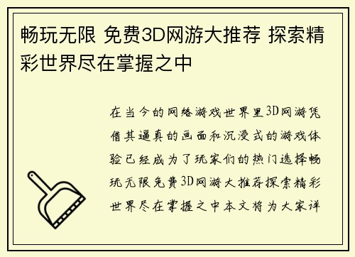 畅玩无限 免费3D网游大推荐 探索精彩世界尽在掌握之中