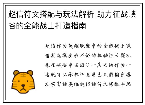赵信符文搭配与玩法解析 助力征战峡谷的全能战士打造指南