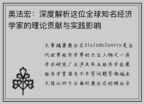 奥法宏：深度解析这位全球知名经济学家的理论贡献与实践影响