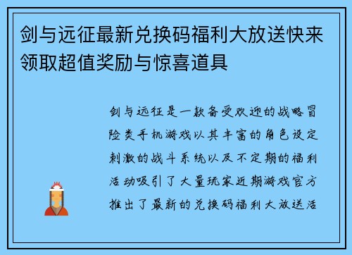 剑与远征最新兑换码福利大放送快来领取超值奖励与惊喜道具